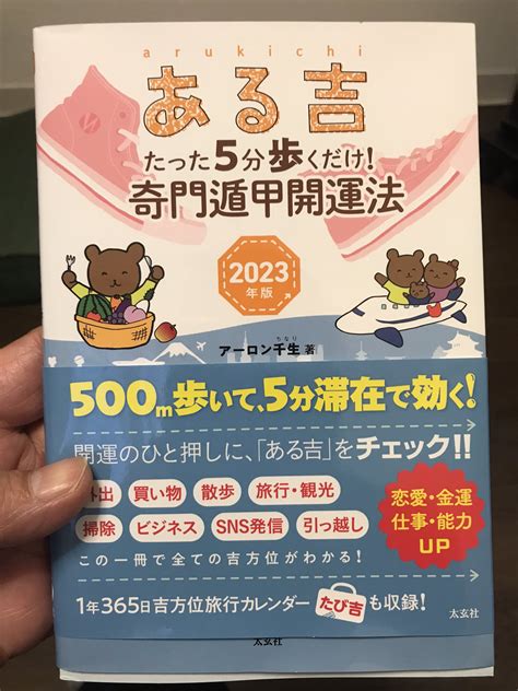 奇門遁甲2022|ある吉 2022年版―たった5分歩くだけ! 奇門遁甲開運。